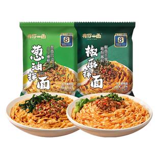 有你一面椒麻拌面袋装爽口椒麻日晒刀削干拌面条方便速食食品煮面