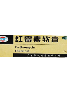 【健之佳】红霉素软膏1%*8g*支/盒去黑头痤疮祛痘毛囊炎脓疱疮