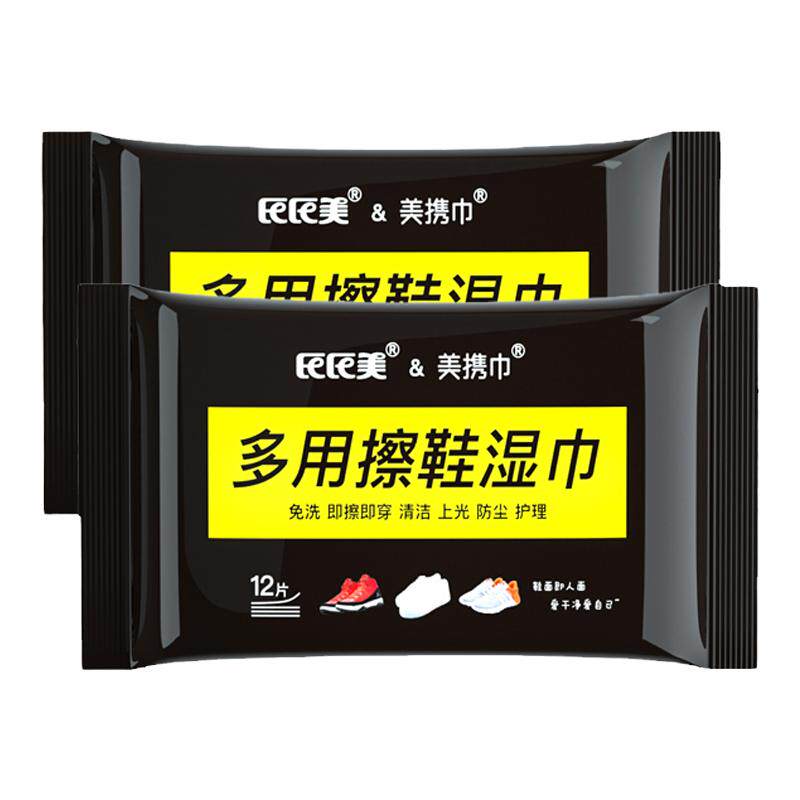 氏氏美便携式湿巾擦鞋神器