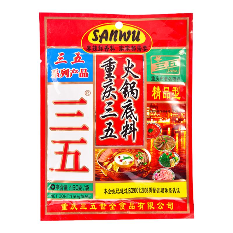 三五火锅底料家用重庆555火锅料底料特产牛油四川正宗麻辣烫调料