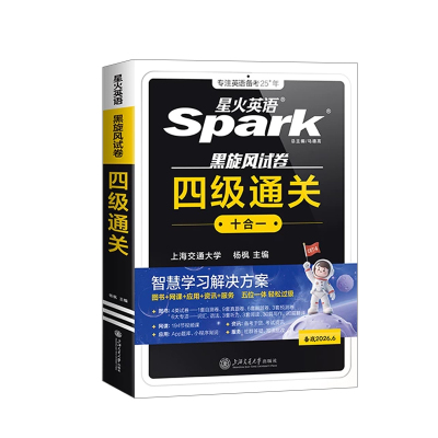 星火英语四级真题备考试卷