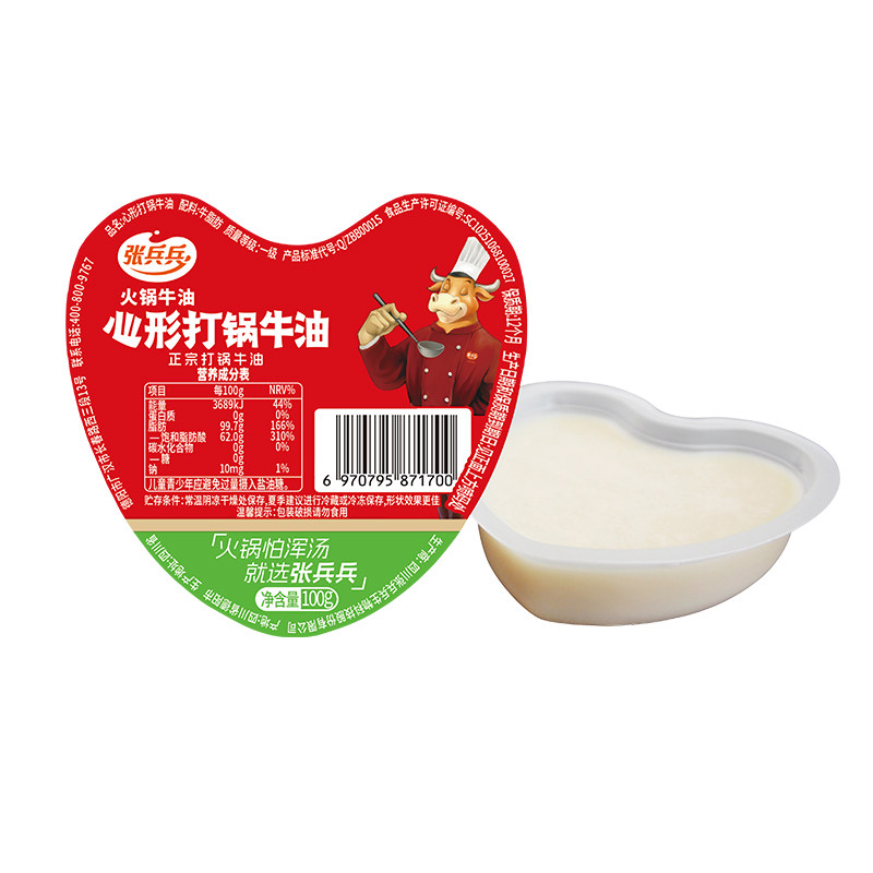 张兵兵爱心形牛油块火锅底料伴侣打锅纯牛油食用餐饮专用家用小包
