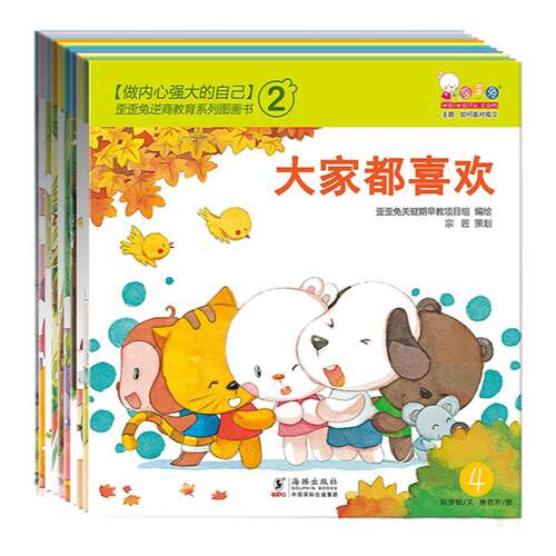 当当网官方旗舰做内心强大的自己歪歪兔逆商教育系列图画书二辑挫折教育绘本全10册3-6岁绘本图画故事书亲子共读入园准备睡前故事