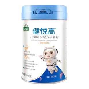 御宝儿童成长配方羊奶粉DHA/AA800g健悦高4段学生正品官方旗舰店