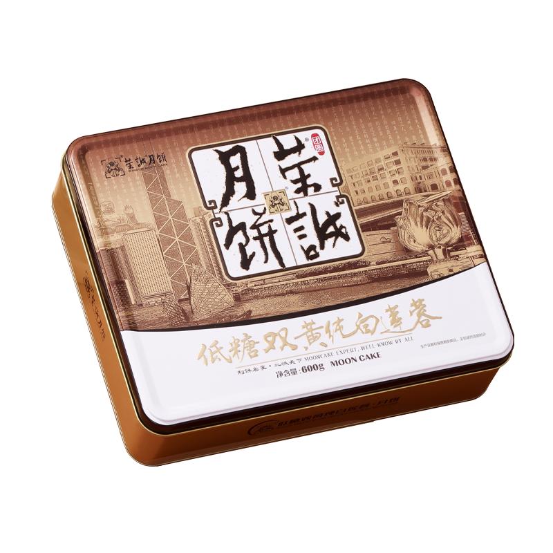 荣诚低糖双黄纯白莲蓉月饼礼盒