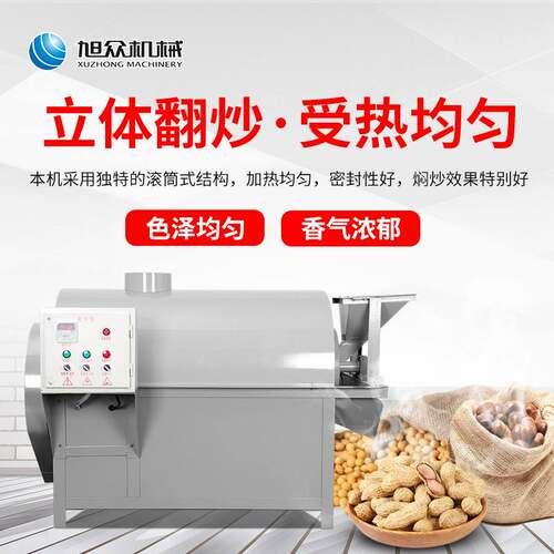 旭众电滚筒炒货机全自动花生芝麻商用电加热炒料机榨油作坊配套机