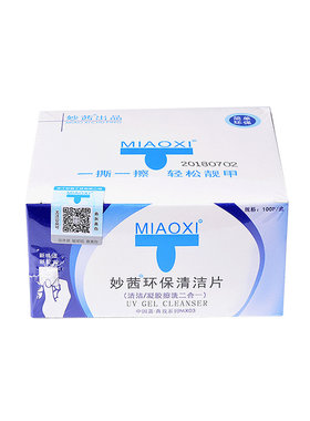 正品妙茜卸甲包光疗套装200片