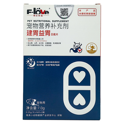 弗尔莱葆建胃益胃日夜片宠物健胃消食片狗狗猫调理肠胃营养补充剂