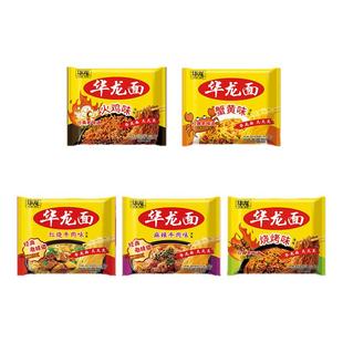 今麦郎华龙面方便面袋装干吃面泡面红烧牛肉面怀旧零食干脆面整箱