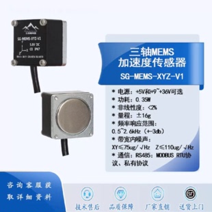 议价三石峰三轴MEMS加速度传感器 电机频率监测振动传感器温度变