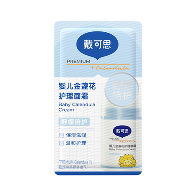 戴可思金盏花护理面霜