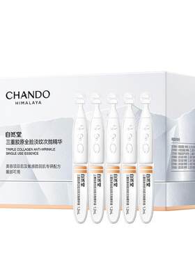 自然堂三重胶原全脸淡纹次抛精华