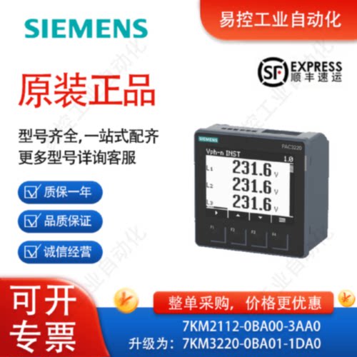 议价西门子7KM2112-0BA00-3AA0升级7KM3220-0BA01-1DA0 PAC3200 3