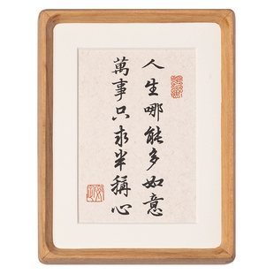 人生哪能多如意万事只求半称心字画摆件桌面装饰书法摆台文艺挂画