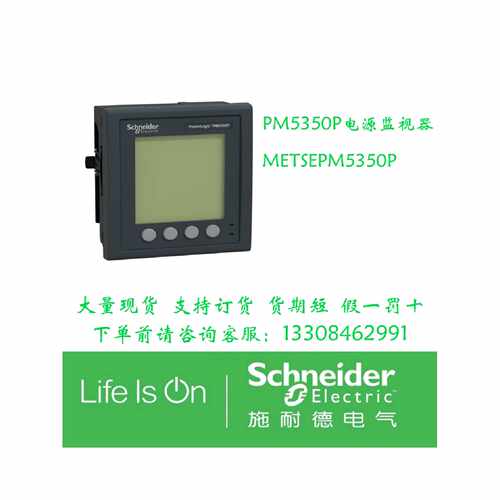 议价施耐德电源功率表METSEPM5320 METSEPM5310 METSEPM5330 PM53