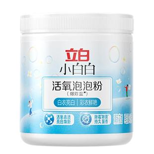 立白爆炸盐活氧泡泡粉去渍婴幼儿去污渍彩漂粉白色衣鞋漂白剂
