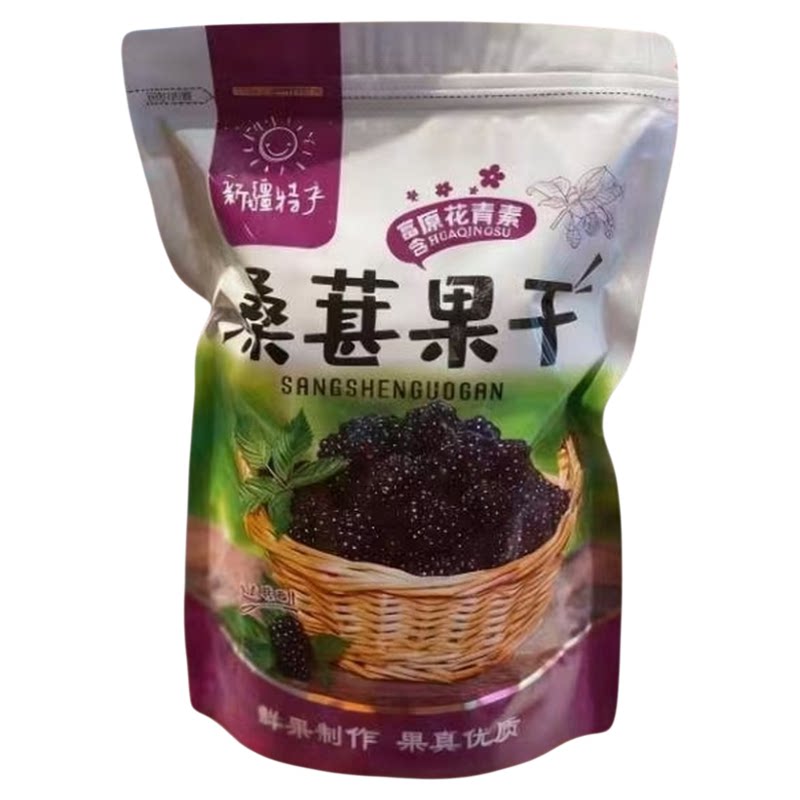 桑葚干【新货】新疆特产吐鲁番新鲜桑葚果干黑桑葚干批发泡水泡茶