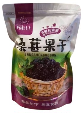 桑葚干【新货】新疆特产吐鲁番新鲜桑葚果干黑桑葚干批发泡水泡茶