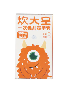 炊大皇儿童一次性TPE手套食品级