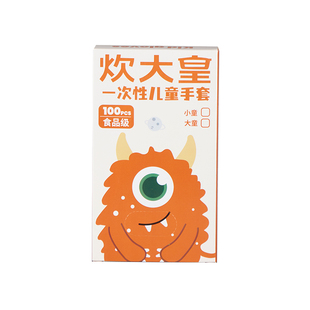 炊大皇儿童一次性手套食品级专用tpe加厚耐磨宝宝家用盒装抽取式