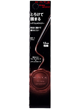 KATE/凯朵日本极细防水眼线胶笔
