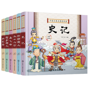 全6册 中国古典名著连环画 小学生注音版 史记封神榜隋唐演义杨家将岳飞传三十六计6-10岁儿童小学生课外阅读六大四大名著全套书籍