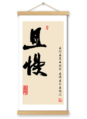 且慢挂画字画文创书法卷轴