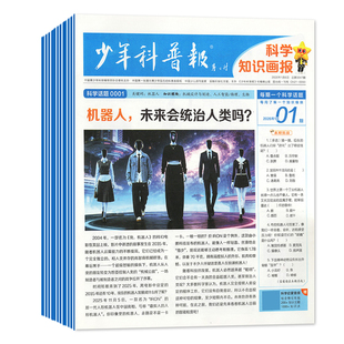 1/2月现货【全年/半年订阅】少年科普报科学知识画报杂志2026年1-12月春/秋季学期8-15岁学生青少年新闻大语文报纸看天下2025过刊