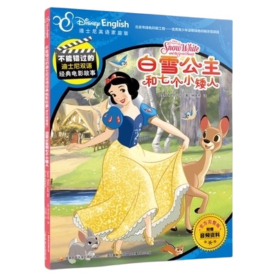 不能错过的迪士尼中英双语绘本书