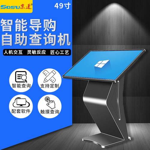 49寸卧式触摸查询一体机商场视导购终端触摸自助红外屏导服务医院