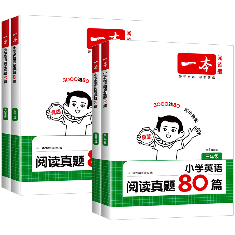 2027新版一本阅读训练80篇