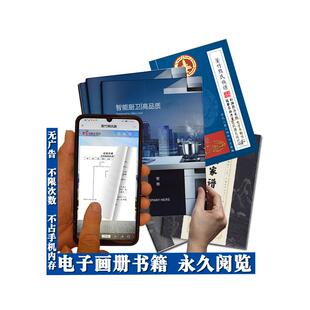 专业电子画册企业产品宣传册设计翻页电子图书相册定制电子家族谱