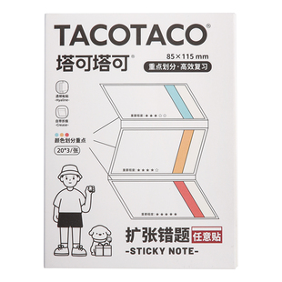 TACOTACO新款竖版扩张便利贴三合一不遮挡透明可折叠考研学生用可撕有粘性错题贴纸任意贴考研初高中生便签纸