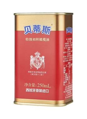 贝蒂斯特级初榨橄榄油250ml