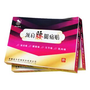 金牛颈肩腰腿痛贴颈椎病肩膀酸腰间盘痛专用风湿关节疼痛膏贴