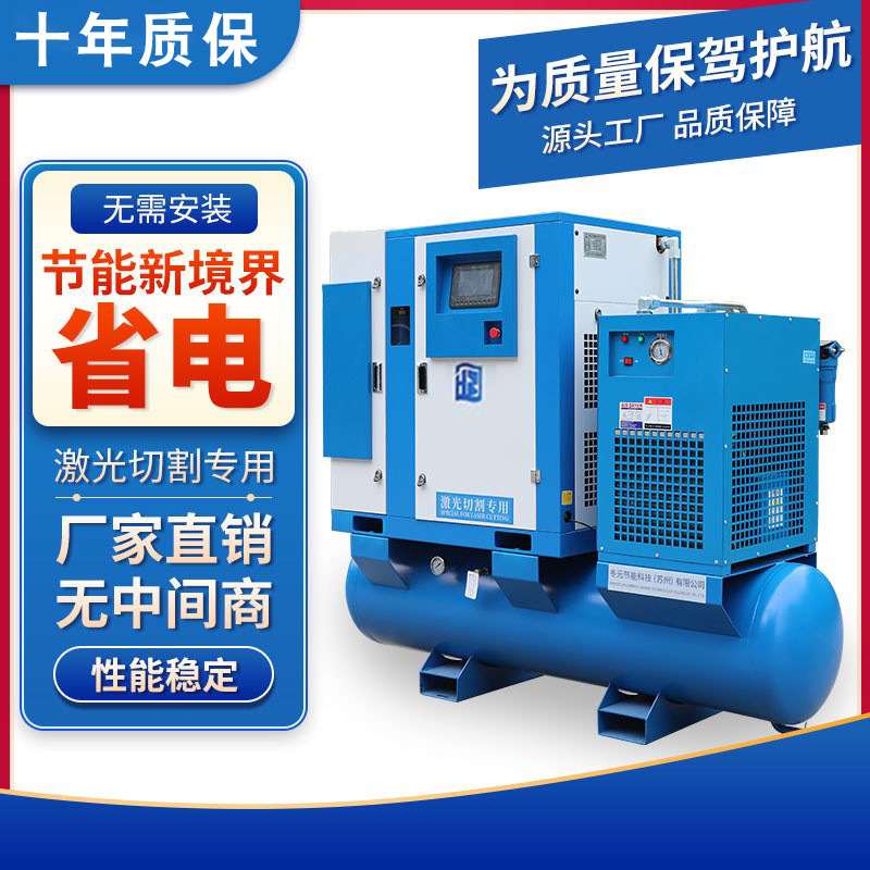 激光切割专用15KW16公斤一体式螺杆空压机 永磁变频空气压缩机