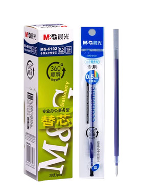 晨光拔帽中性笔替芯0.5黑子弹头