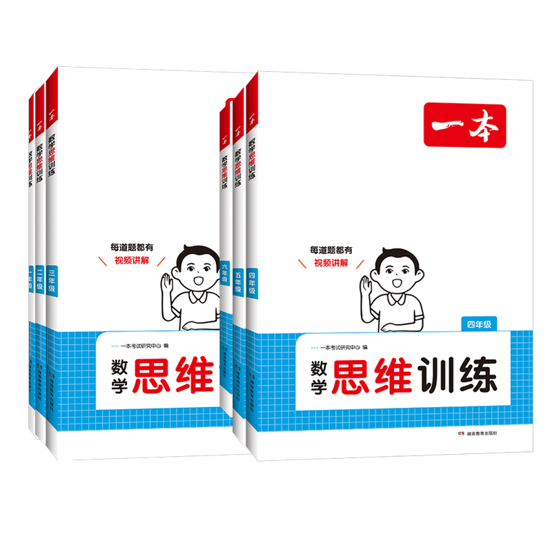 2027新一本小学数学思维训练一二三四五六123456年级举一反三奥数思维训练上下全册人教版北师大版苏教版通用版配视频讲