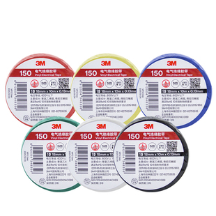 正品3M1500电工胶布胶带电气绝缘防水阻燃电线电缆黑色白色耐高温
