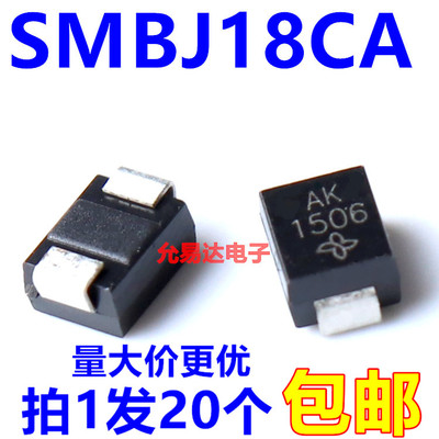 全新原装SMBJ18CA（丝印BT） 贴片瞬变二极管【20只2元】