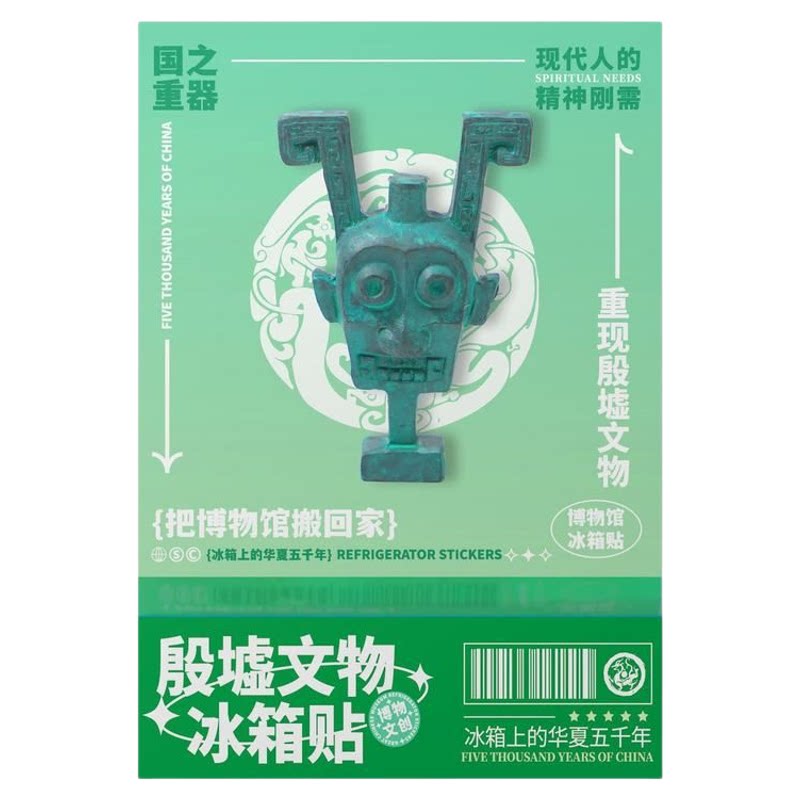 殷墟文物立体青铜冰箱贴磁吸妇好鶚尊甲骨文北京博物馆文创纪念品