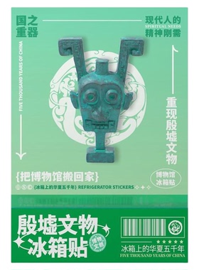 殷墟文物立体青铜冰箱贴磁吸妇好鶚尊甲骨文北京博物馆文创纪念品