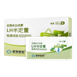 家家检检半定量排卵试纸测排卵期高精度备孕神器验孕检测试纸笔