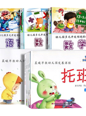 晨曦早教幼儿园多元开发领域课程