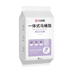 洁丽雅一次性马桶垫全覆盖一体式独立包装产妇酒店旅行专用坐垫罩
