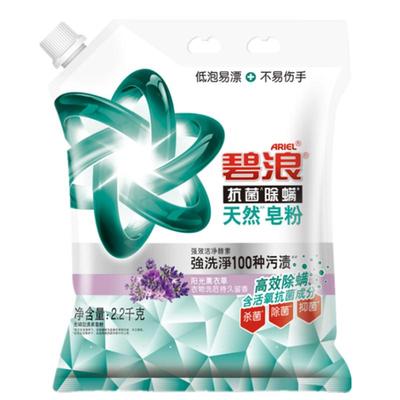 【碧浪除螨洗衣粉，买加送300g】