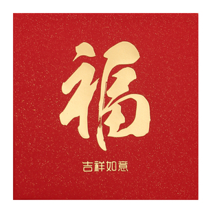 福字红包大吉大利迷你小利是封新年2026过年通用正方形新款红包袋