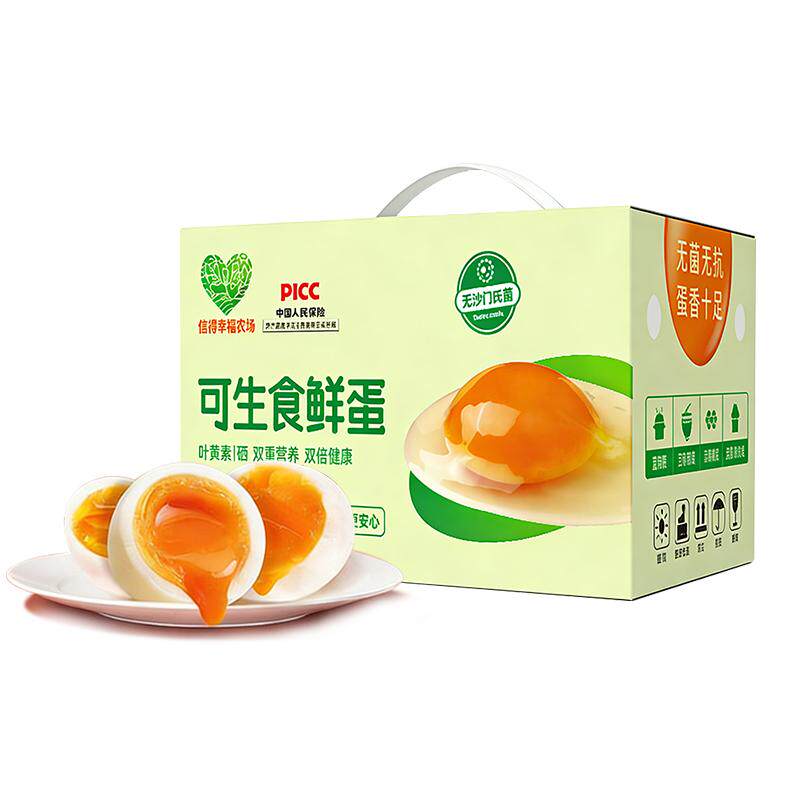 可生食鸡蛋30枚礼盒新鲜无抗顺丰