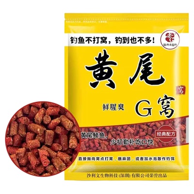 老G黄尾G窝黄尾杀手颗粒窝料青尾大黄尾红尾鱼饵料野钓底窝大黄尾