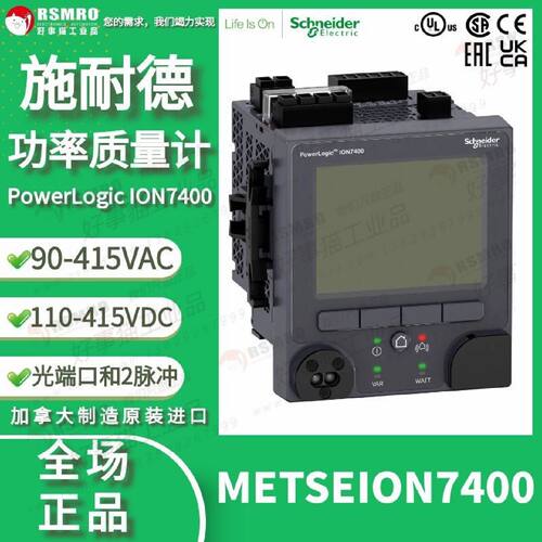 议价METSEION7400施耐德功率质量计PowerLogic ION7400,512MB,256